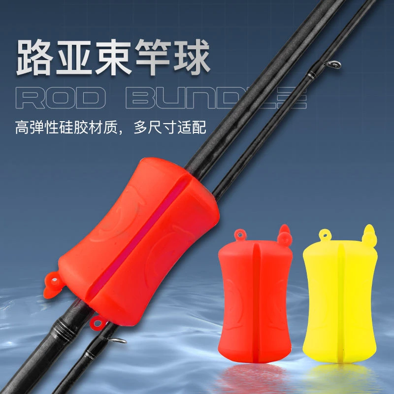 束竿球路亚竿束竿器束竿带拔杆神器多功能束杆球束杆器鱼竿退杆器