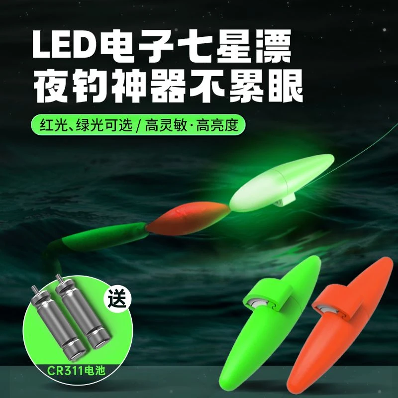 丹尼富DF07电子夜光七星漂豆正品夜钓超亮谷麦逗钓高级高灵敏电池
