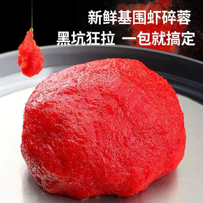【万兴】鲜虾饵钓鱼饵料秋冬季野钓黑坑偷驴大板鲫鱼虾滑粉末饵