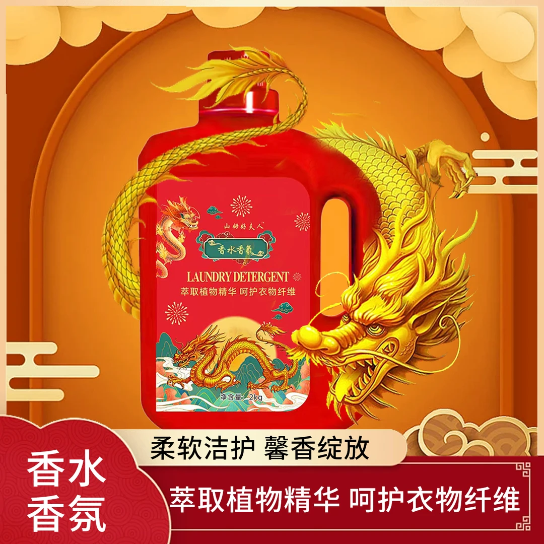 金龙贺岁龙年“大橘大利”洗衣液强力多效合一深层去污渍