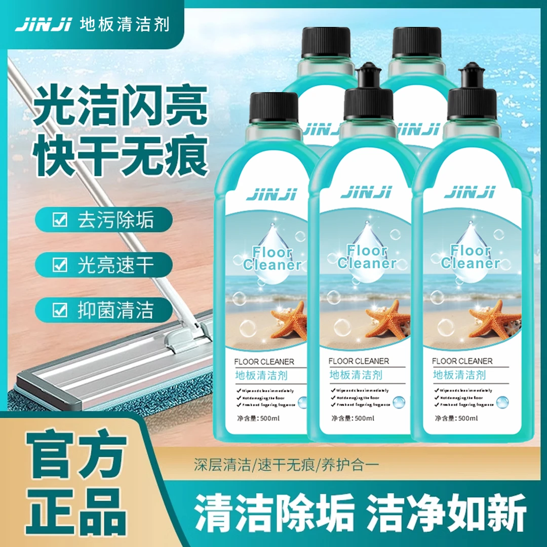【年货节福利】到手五瓶地板清洁剂家用浴室拖地清新留香去污实惠装