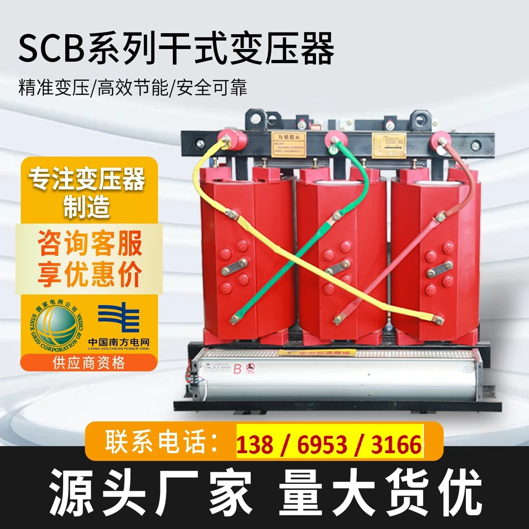 SCB10 SCB13 SCB14干式变压器1000 1250 1600 2000KVA干式变压器
