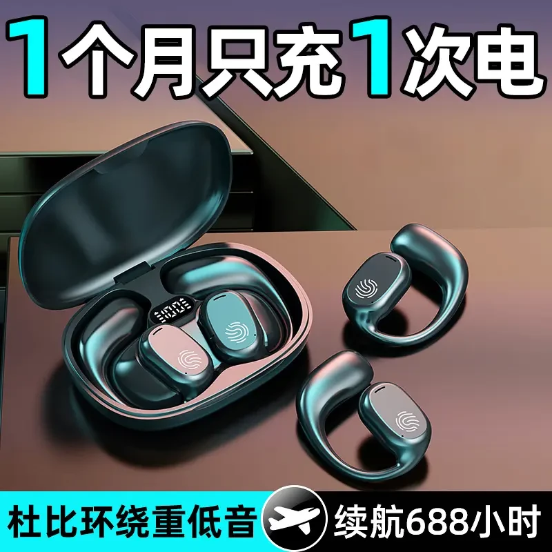 新款2023开放式无线蓝牙耳机骨传导不入耳挂耳式超长续航久戴不痛