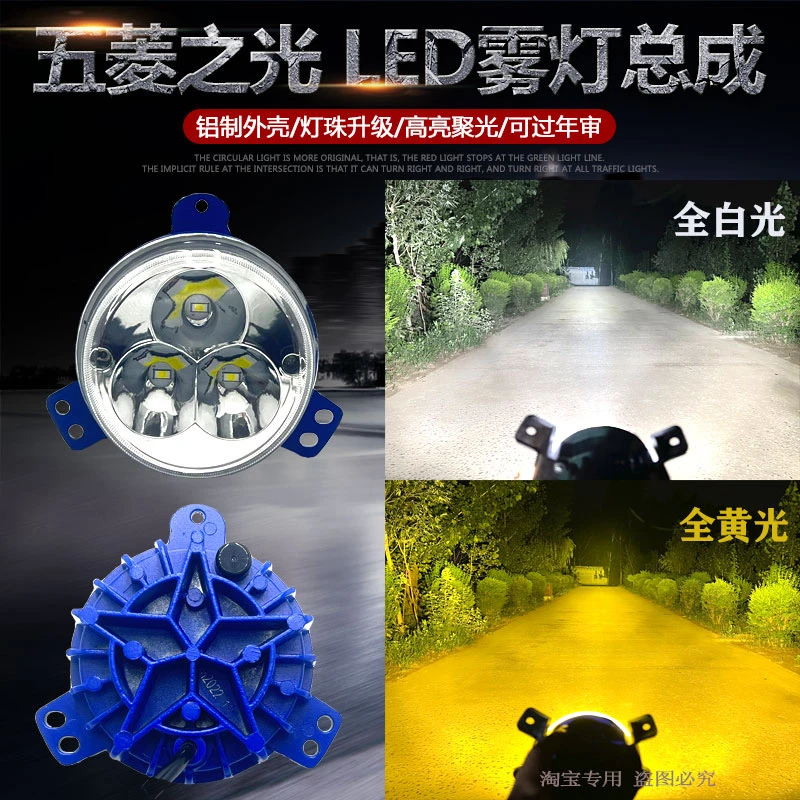 五菱之光led雾灯6376 6388 6389 6390防雾灯总成改装超亮前杠大灯
