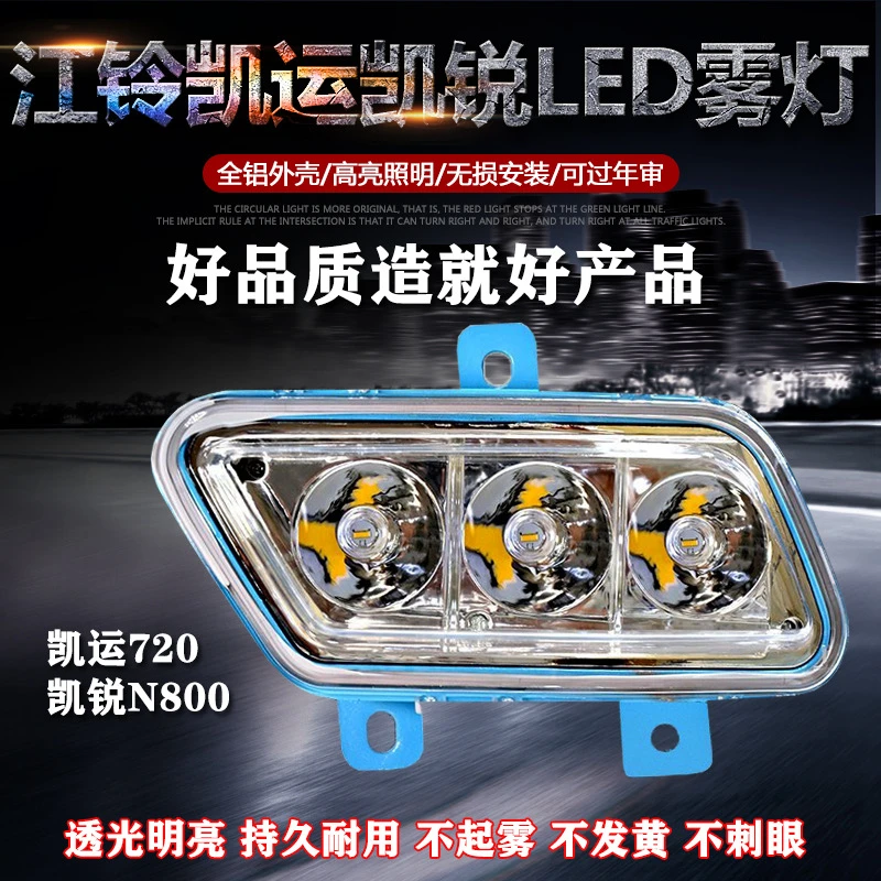 江铃凯运N720雾灯总成凯威凯锐N800五十铃超亮LED电子前杠防雾灯
