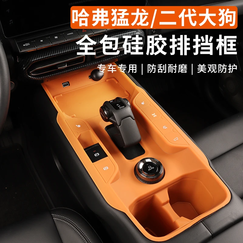 哈弗猛龙二代大狗中控排挡硅胶垫无线充硅胶保护套防滑垫车内装饰