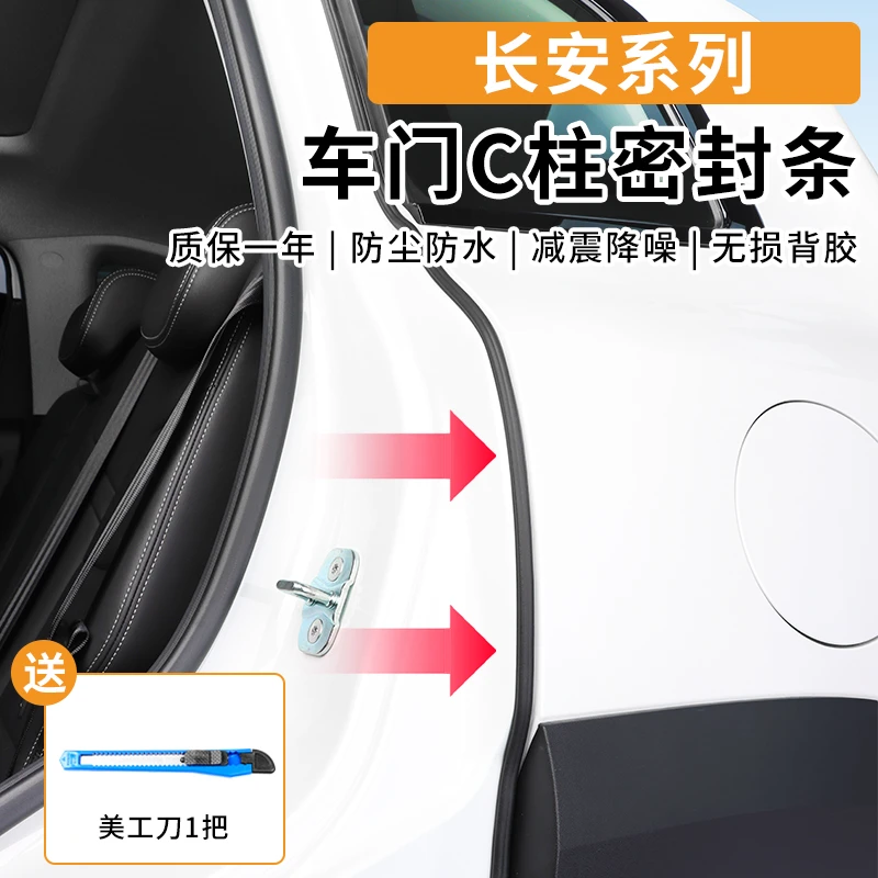 适用长安cs75plus欧尚z6x6x7逸动unizv深蓝车门C柱密封条防尘降噪