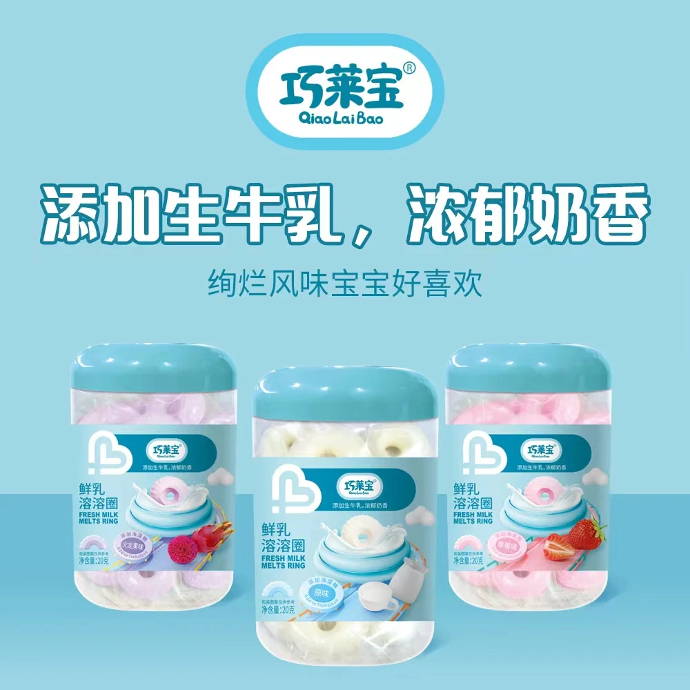 巧莱宝鲜乳溶溶圈 入口易溶  独立包装 开袋即食