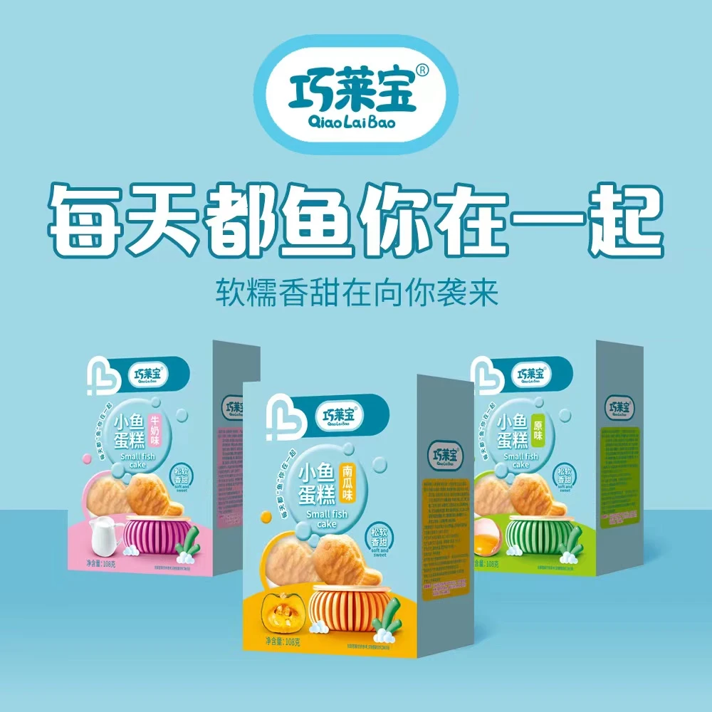 巧莱宝小鱼蛋糕 软糯香甜 独立包装 开袋即食 吃到7-8月