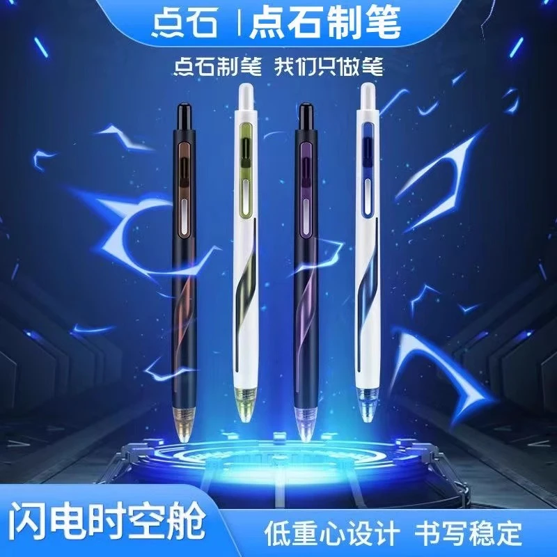 点石制笔闪电时空舱静音黑科技太空舱双珠速干0.5中性笔按动0157