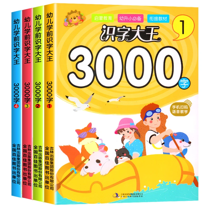 幼儿园识字大王3000字学前启蒙认字儿童看图入门识字趣味语音教学