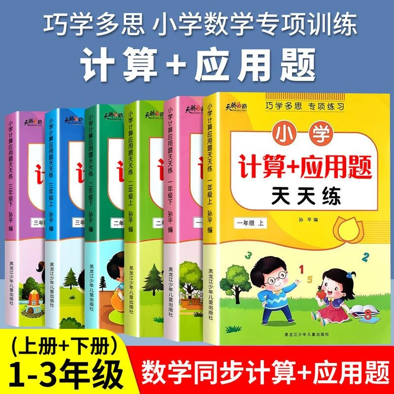 综合计算应用题一二三年级上册下册数学专项训练人教版同步练习册