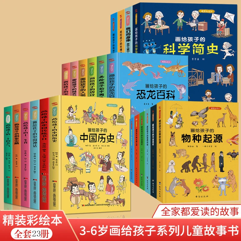 画给孩子的中国世界历史儿童绘本故事书 精装硬壳3-8岁幼儿读物