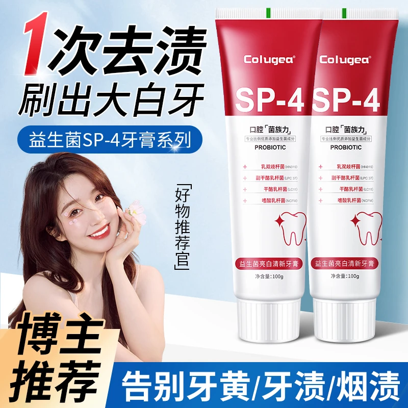 SP-4益生菌牙膏去渍女士清新优质家用护理学生深层温和