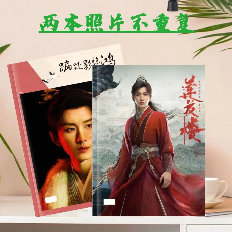 成毅莲花楼李莲花李相夷剧照纪念册相册照片合集