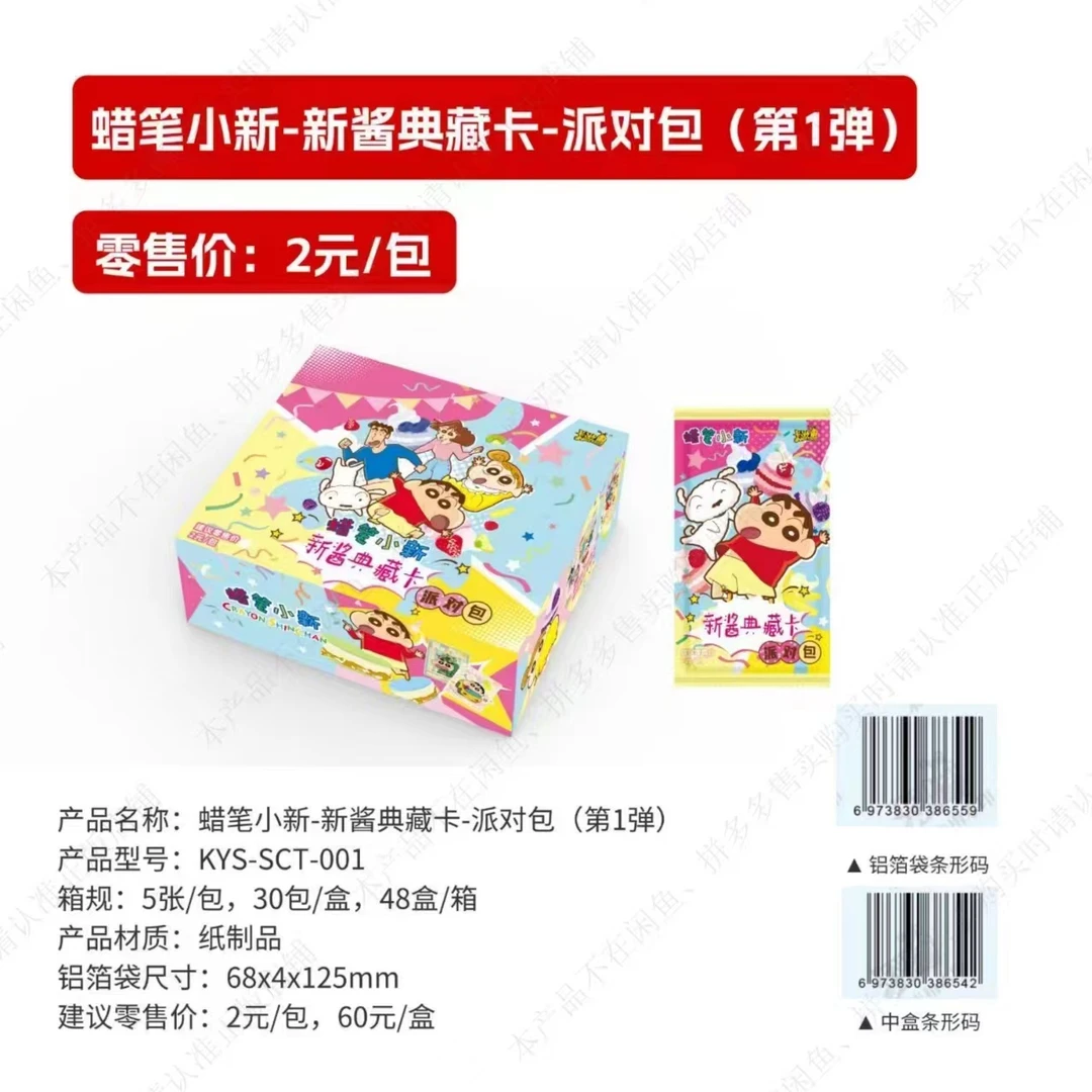 蜡笔小新两元包盲盒卡牌新酱典藏卡【拆包】【拆盒】