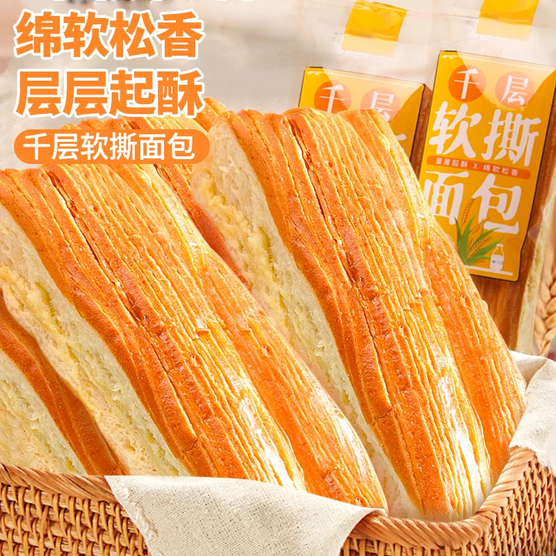 千层软撕面包整箱早餐速食即食手撕小零食小吃休闲食品夜宵充饥