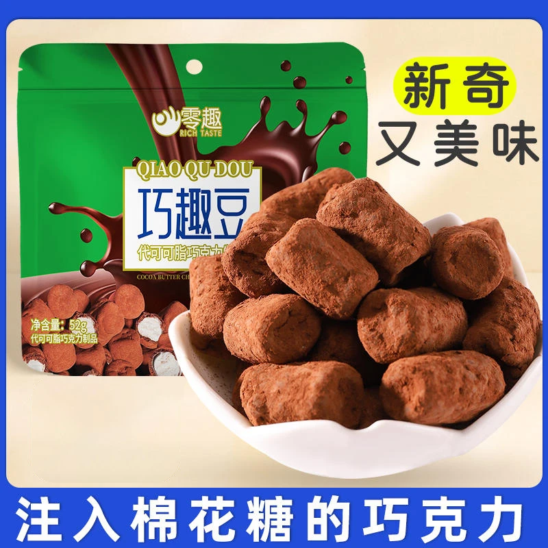 巧趣豆巧克力豆黑巧克力脆皮棉花糖休闲喜糖果儿童小零食好玩松软