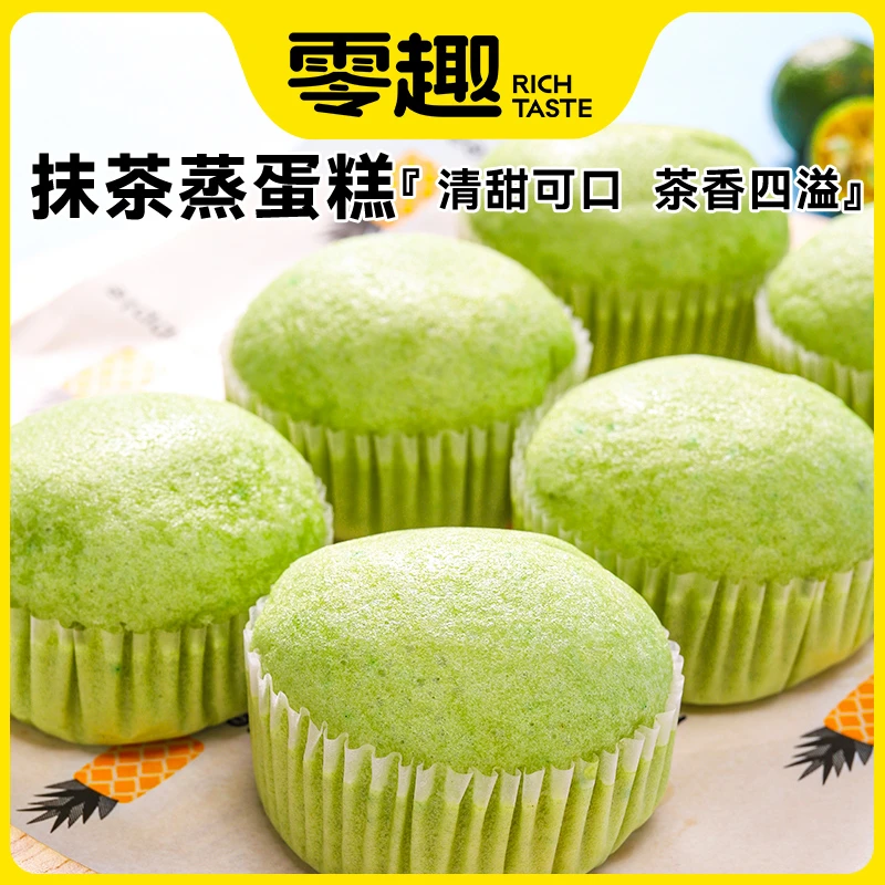 抹茶蒸蛋糕点心营养早餐面包健康零食品休闲小吃整箱充饥夜宵推荐