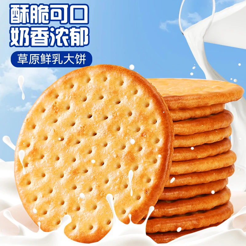 草原鲜乳大饼干整箱早餐牛奶味单独小包装小吃休闲零食品大全批发