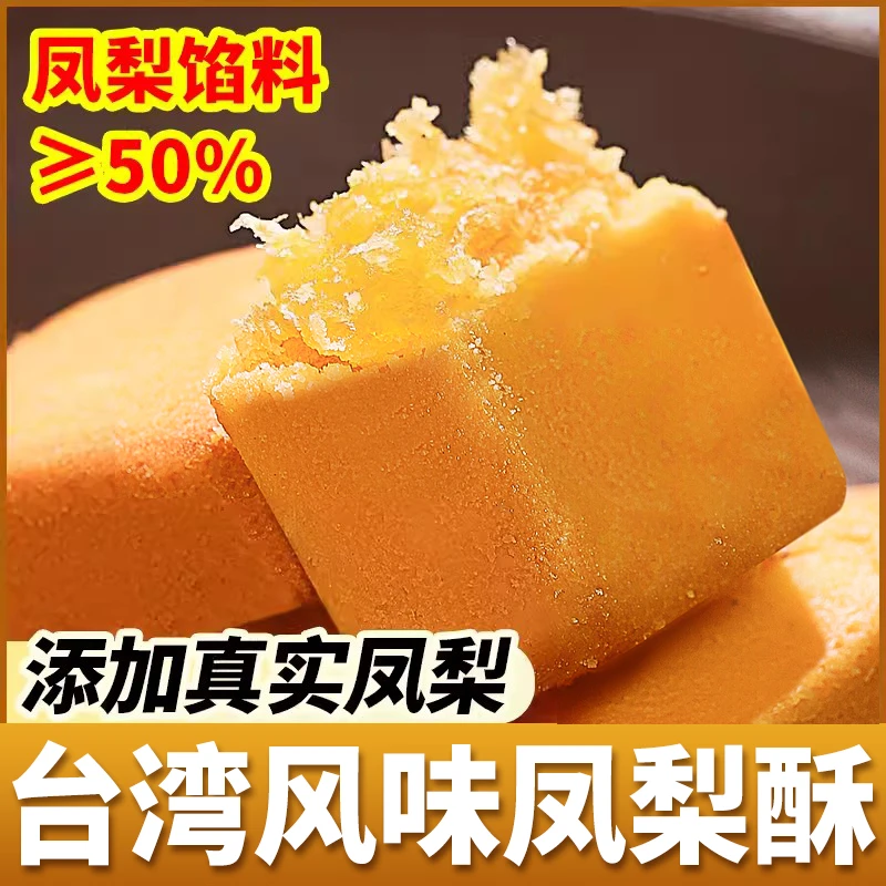 凤梨酥整箱厦门特产早餐糕点孕妇小吃休闲好吃的零食品排行榜
