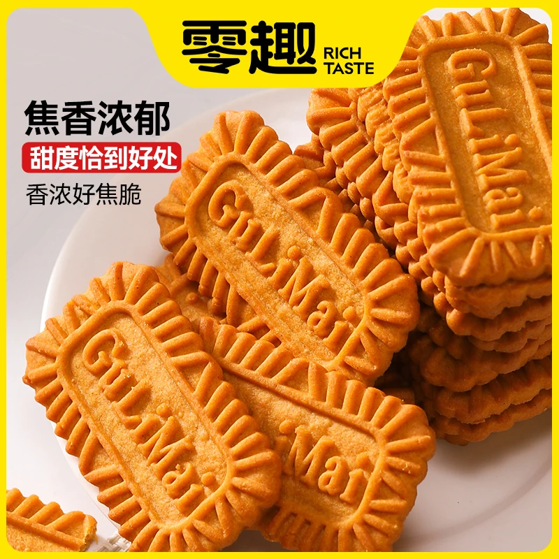 零趣比利时风味焦糖饼干整箱零食大全各种美食品早餐批发休闲小吃