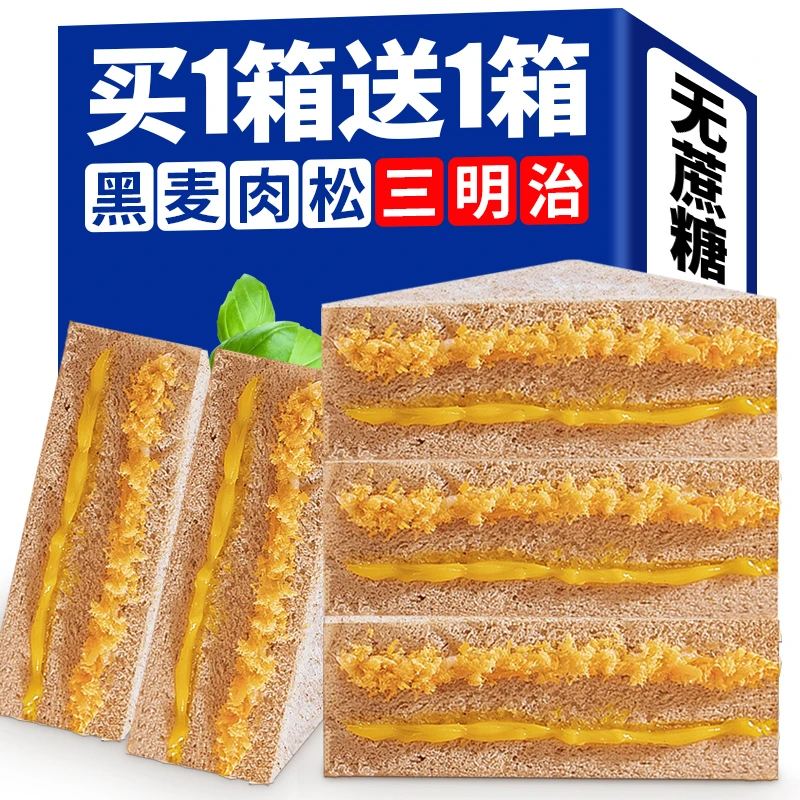 黑麦肉松三明治面包整箱早餐夹心休闲健康小吃糕点晚上解饿零食品