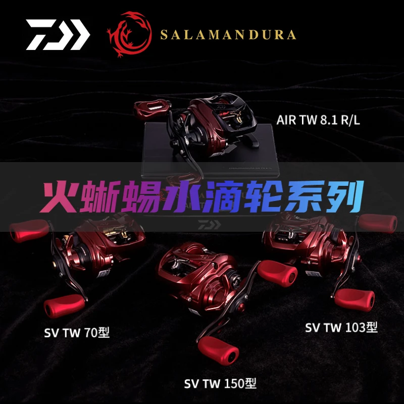 DAIWA达亿瓦火蜥蜴水滴轮路亚轮远投微物达瓦防炸线SV103/105/70