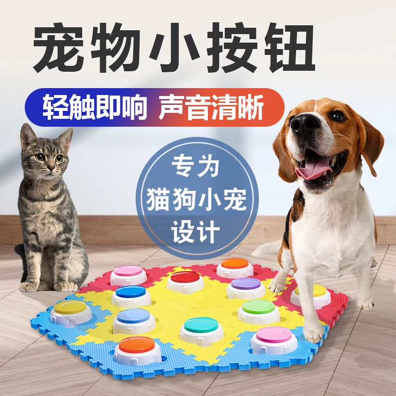 小号宠物交流按钮迷你款猫咪录音说话狗狗宠物按键发声器训练神器