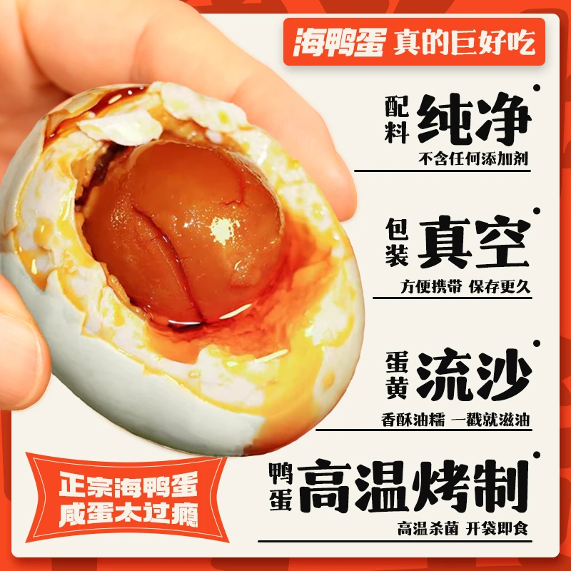 【10枚特惠价】工厂直销广西北部湾红树林精选烤海鸭蛋咸蛋规格可选