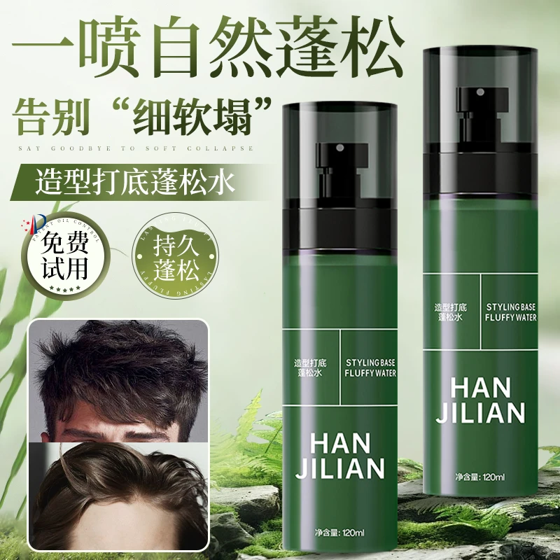 蓬松喷雾造型打底蓬松免蓬松水自然高颅顶持久清爽男女发型定型