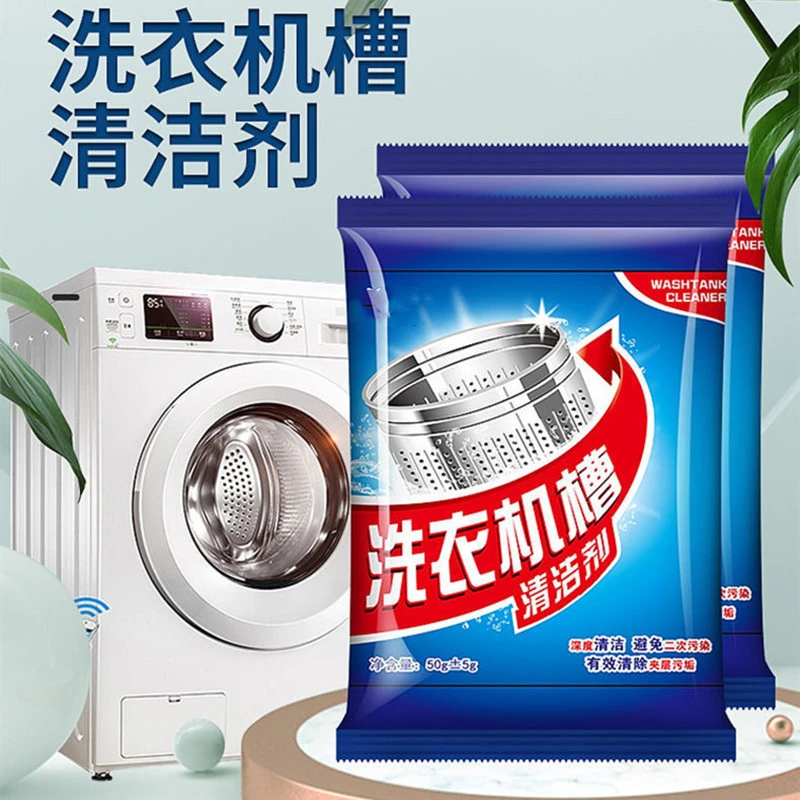 【拍一发三】洗衣机槽清洁剂活氧清洁去污养护洗衣机家用除味除垢