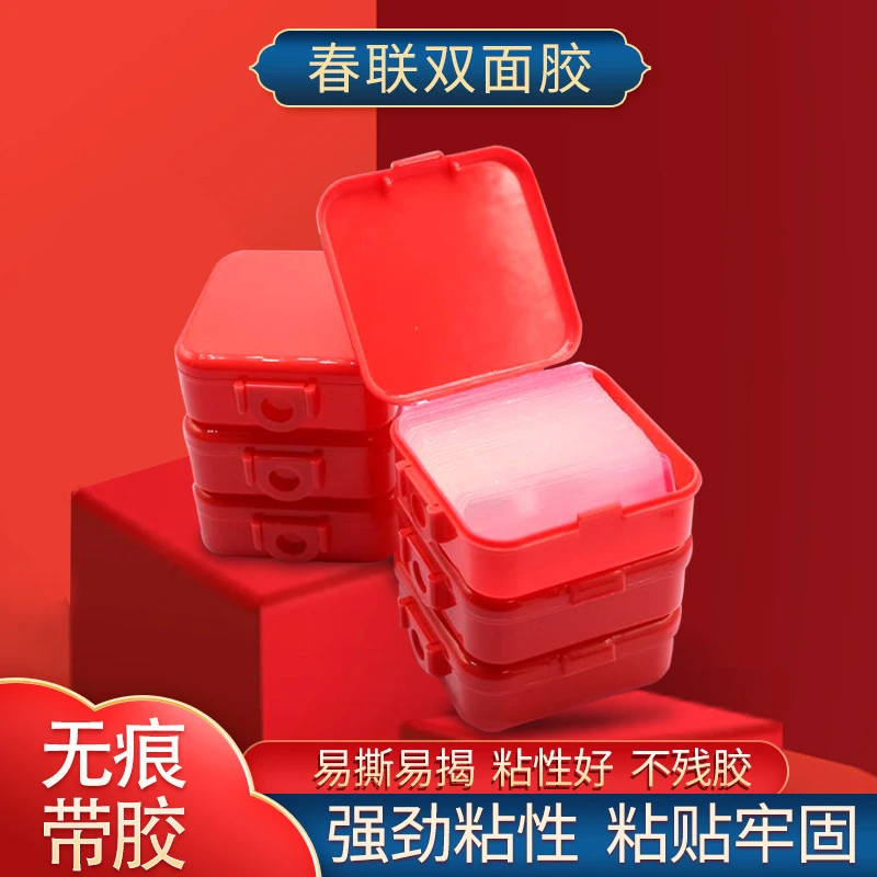 3盒180片对联春联双面贴透明无痕贴对联专用双面胶贴无痕双面胶