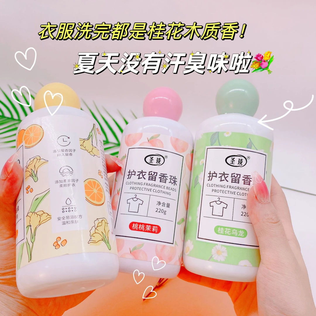 新款无异味留香珠持久护衣护色柔顺洗衣凝珠留香珠批发洗衣留香珠
