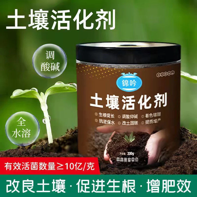 养花种花多功能植物绿植土壤活化剂松土精土肥花改善土壤通用型