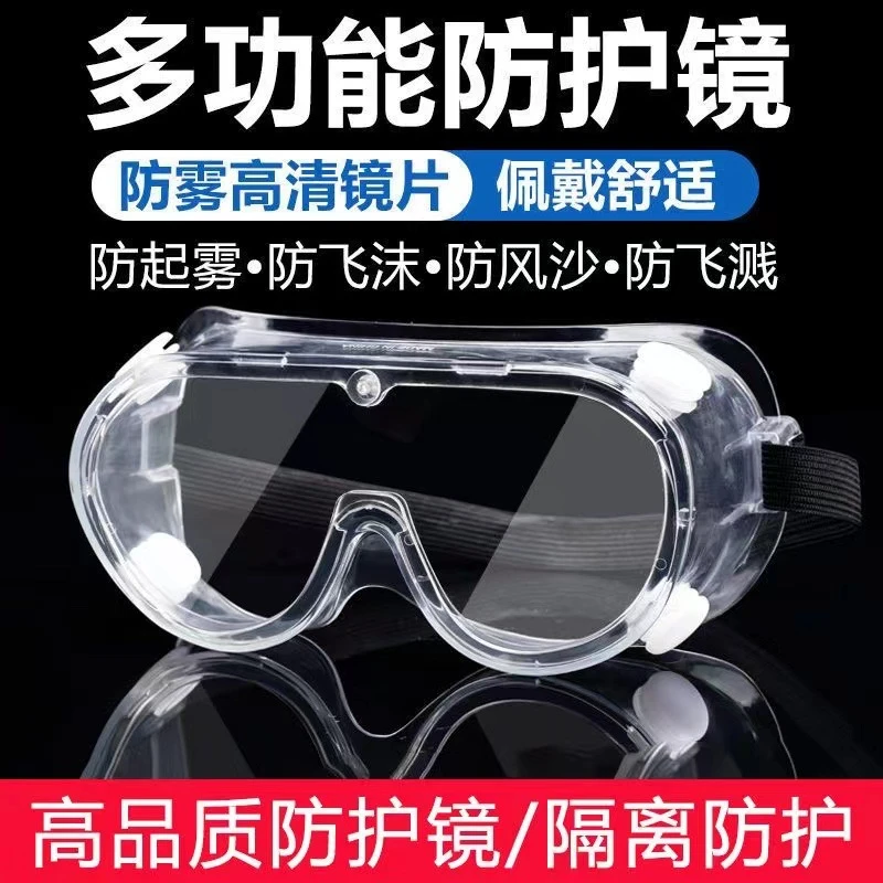 漂流护目镜防飞溅防水防护眼镜防风防尘防雾劳保漂流装备眼罩骑行