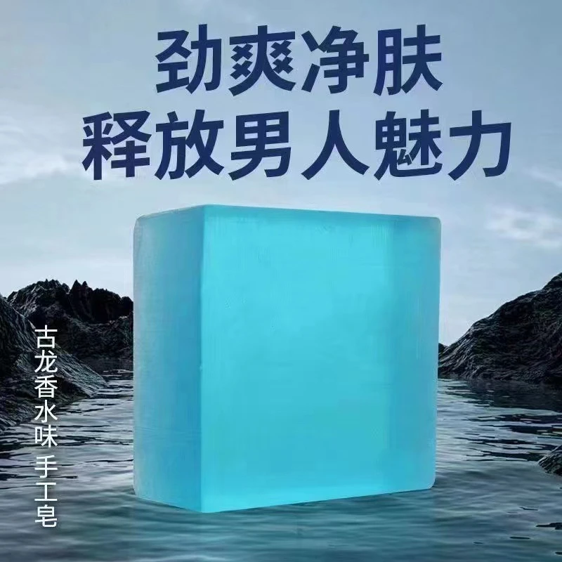 男士古龙香水皂清爽手工皂洗脸皂清洁清爽洁面皂沐浴香皂留香