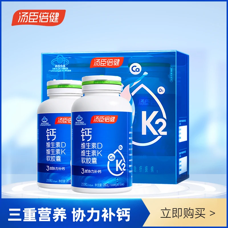 汤臣倍健维生素DK液体钙成人孕妇礼盒软胶囊