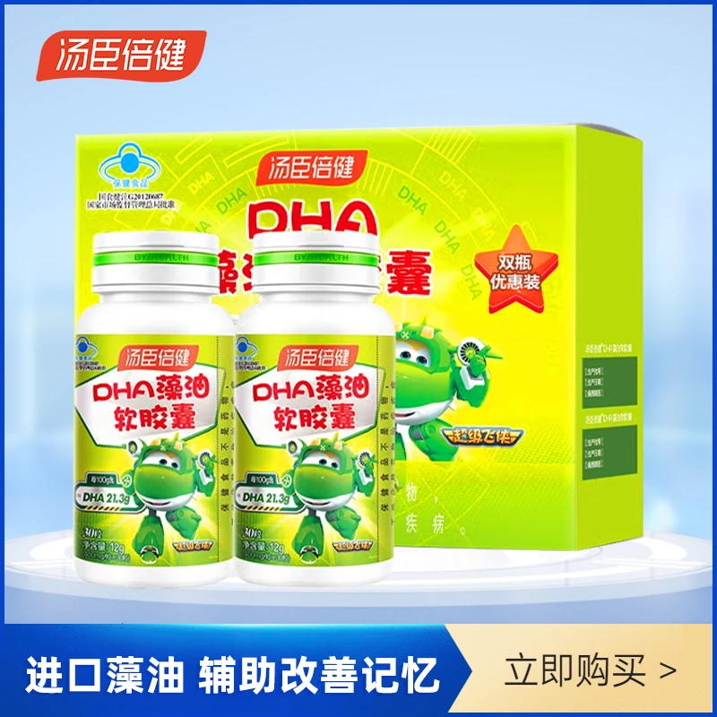 汤臣倍健DHA补充营养藻油软胶囊30粒/瓶*2瓶儿童青少年礼盒装