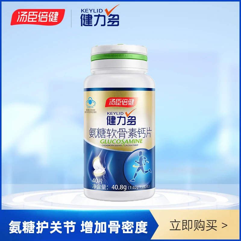 汤臣倍健氨糖软骨素钙片中老年人40片补充营养保健