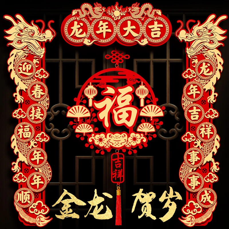 【粉丝福利】2024龙年春节磁吸立体绒布对联新年福字精美喜庆挂件