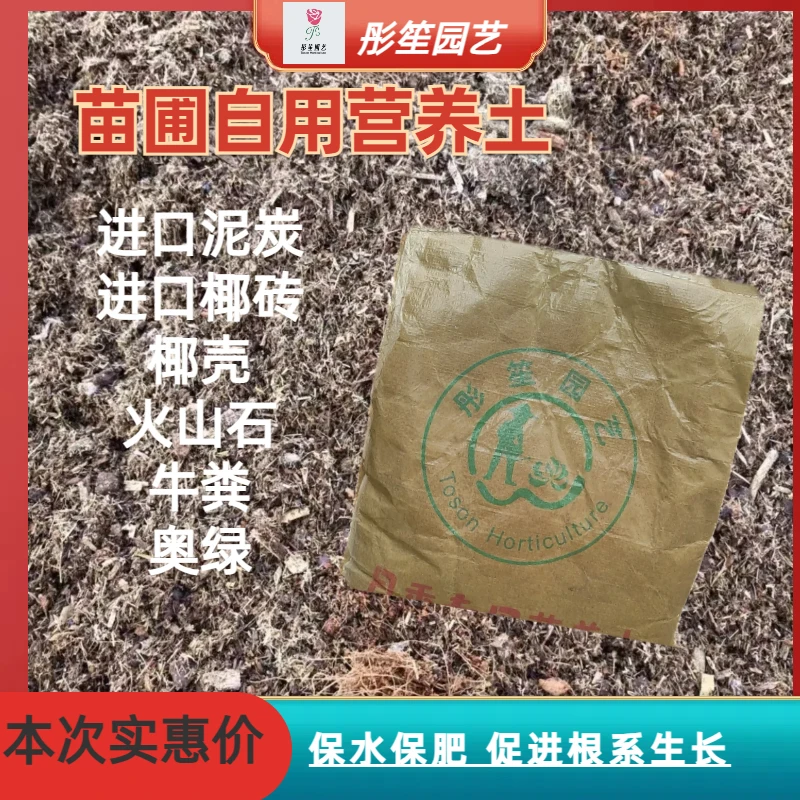 彤笙月季园【营养土】袋装15升  约5.6-5.8斤富含有机质 疏松透气