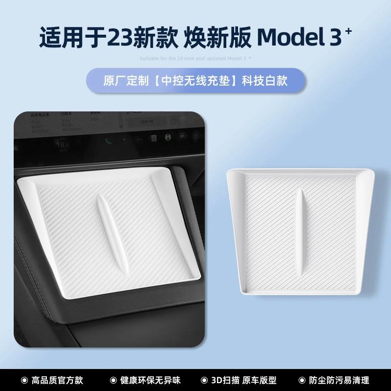 特斯拉焕新Model3/Y中控无线充电硅胶垫-防滑垫/防尘防污车内装饰