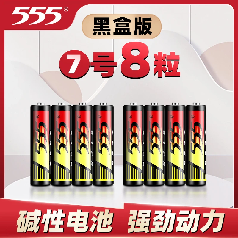 555碱性五号七号电池无线麦克风儿童玩具环保原装智能门锁强劲