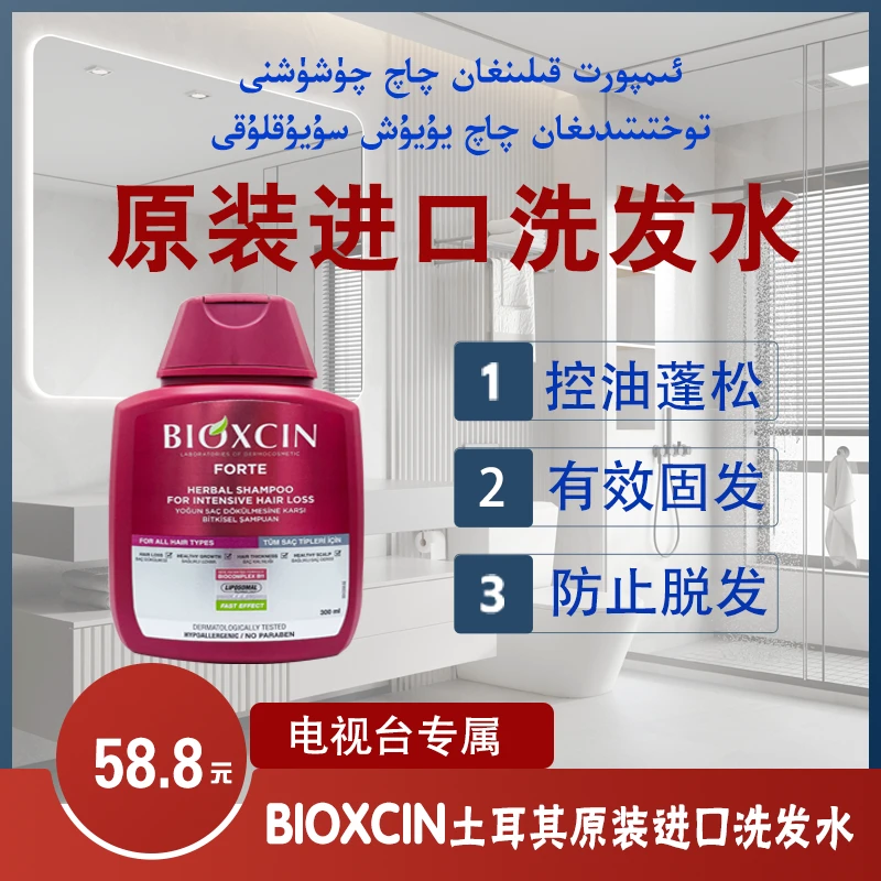 BIOXCIN土耳其柏科生洗发水控油蓬松防掉8倍固发男女