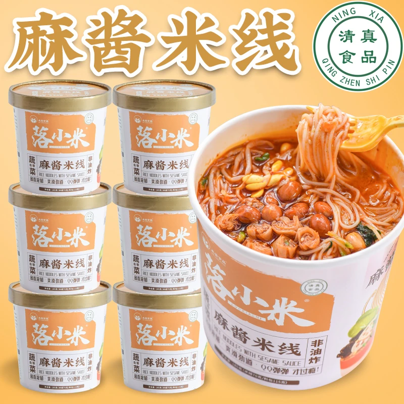 【落小米】麻酱米线冲泡型麻酱味过桥米线米粉大包装醇香回族微辣