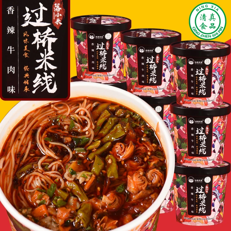 【落小米】香辣牛肉味过桥米线清真食品鲜香爽口秘制酱包宁夏速食