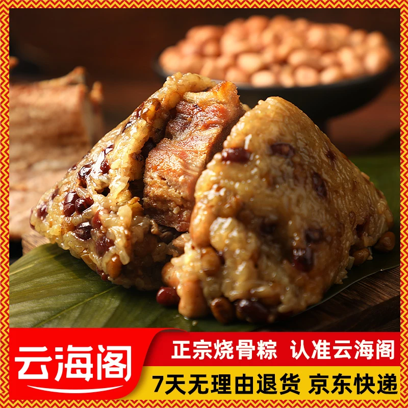 云海阁烧骨裹蒸粽原只鲍鱼粽整粒蛋黄粽原只金蚝粽多口味组合250g