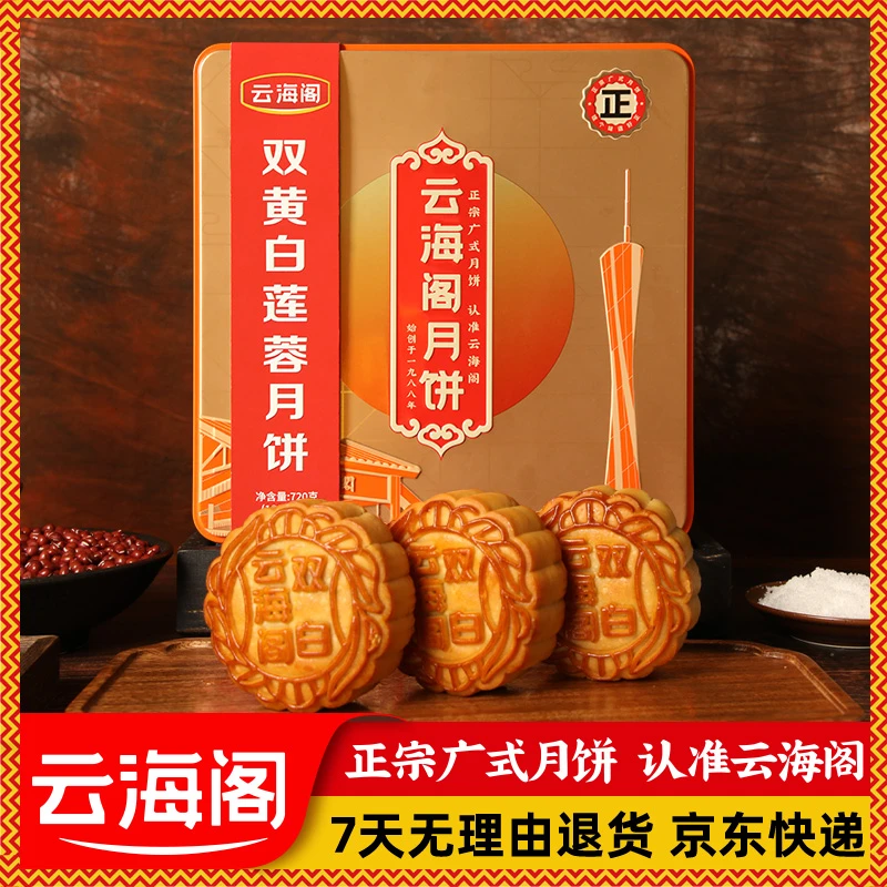 云海阁中秋月饼礼盒正宗广式月饼烧骨王月饼团购 员工福利推荐