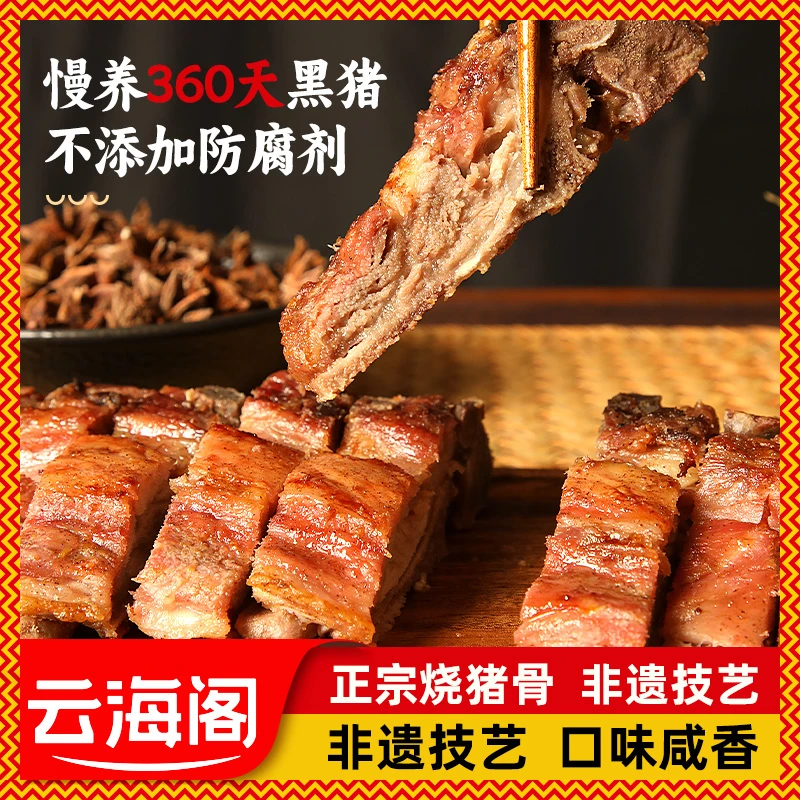 【云海阁烧猪骨】拍3送2古法烧咸骨烧肉广州特产骨少肉多新鲜精选